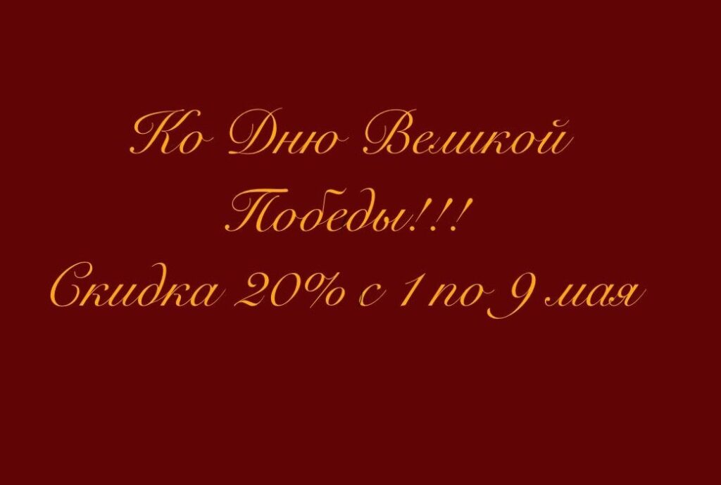СПА-ДеЖур скидка 20%